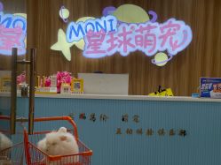 -Moni星球萌宠·小马宝莉·灵蛇·高端高阶全萌宠互动体验俱乐部(红豆国际广场店)