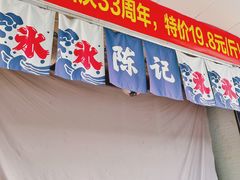 -陈记栗子(长宁路店)