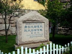 -青岛德国总督楼旧址博物馆