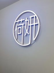 点击看大图 -HEYAN荷妍专业脱毛连锁机构
