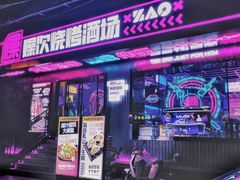 -燥次·烧烤酒场(万象城店)