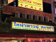 -中国城银都鱼翅酒楼