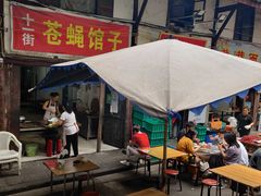-十一街苍蝇馆子转经消江湖菜(九眼桥十一街店)