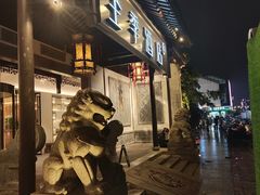 -全季酒店（苏州观前街平江路店）(原临顿路地铁站店)