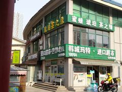 门面-韩国商品交易中心
