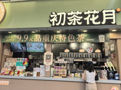 -初茶花月·重庆特产(大融城店)