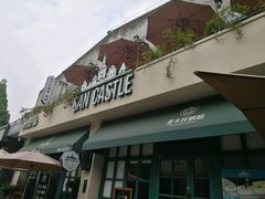 -SEN CASTLE城堡西餐(创意设计中心店)