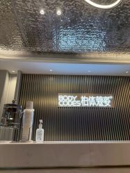 -深圳米兰柏羽医疗美容医院