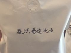-251#coffee roasters(沿河东路店)