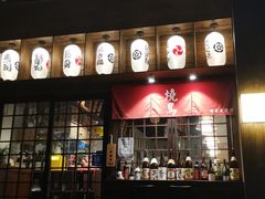 -鳥宫·焼鳥居酒屋(汽博店)