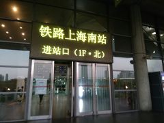 -上海南站