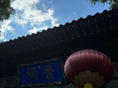 -晋祠公园
