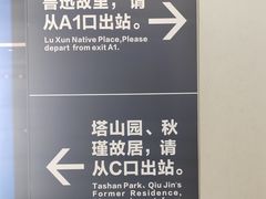 -绍兴鲁迅故里·沈园景区