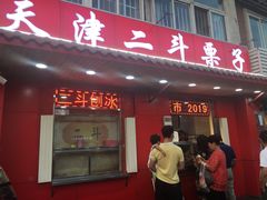 门面-二斗栗子(西湖道店)