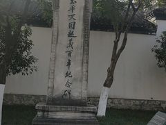 -太平天国天王府遗址