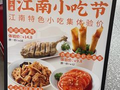 -苏晓玥·江南小吃(深圳北站店)