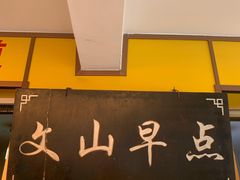-文山荷鲜居(翠湖店)