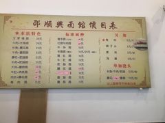 -邵顺兴锅盖面(金山宝地店)