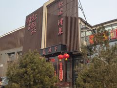 -津菜宋记老房子(鼓楼店)