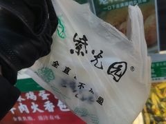 -紫光园清真北京小吃(广渠门内店)
