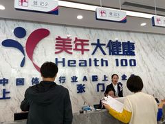 -美年大健康体检中心(浦东美张分院)