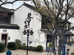 -黎里古镇
