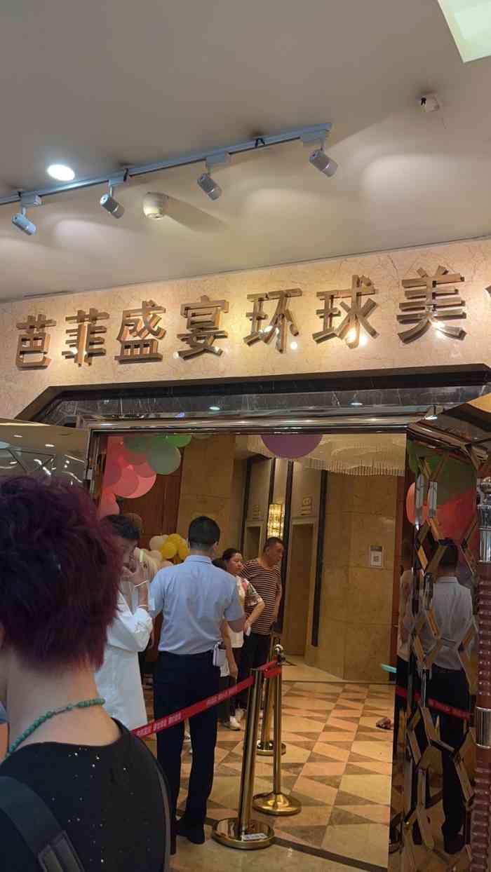 芭菲盛宴·环球美食(奥克斯广场店"人很多 菜品算新鲜 单位聚餐还是