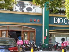 -同熹咖啡厅(三香路店)