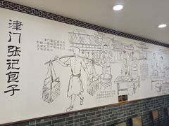 -津门张记包子铺(华昌道店)