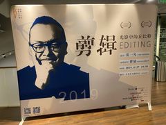 -和美电影艺术中心(万国城店)