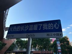 -费大厨辣椒炒肉(太平老街店)