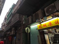 -凤城康记饭店