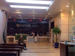 -瑞慈体检上海陆家嘴机构