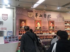 -复旦大学附属华山医院(总院)