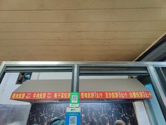 门面-五中炕饼