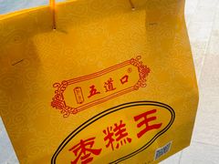-五道口枣糕王(原创总店)