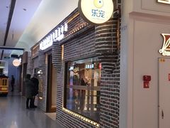 -乐宠宠物店(世纪金源店)
