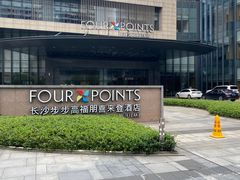-步步高福朋喜来登·宜客乐西餐厅