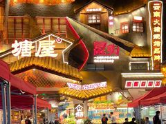 -塘屋烧烤·云南火塘烧烤品牌(春城慧谷旗舰店)