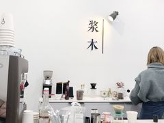 -浆木咖啡馆(湘子庙街店)