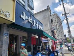 -梅溪·小伙子干挑面(安吉总店)