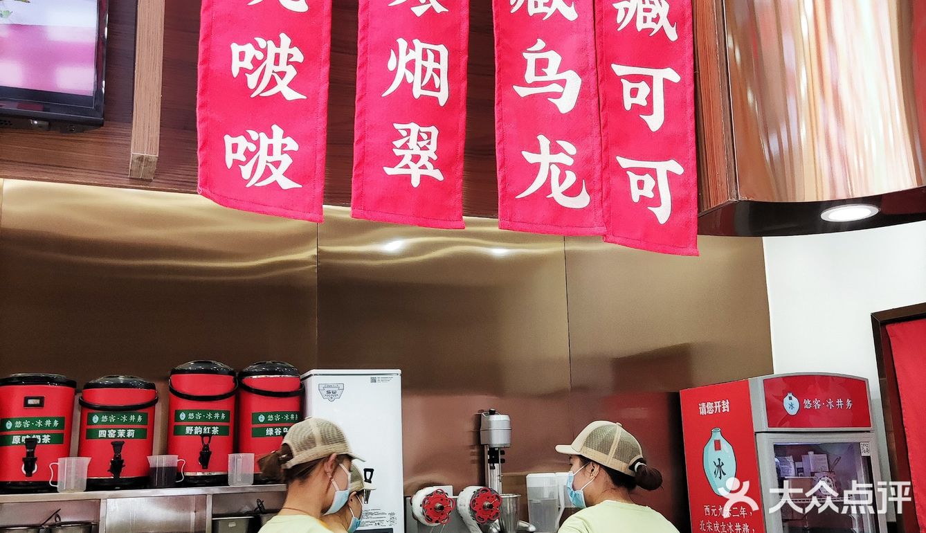 悠客·冰井务 值得一来❗