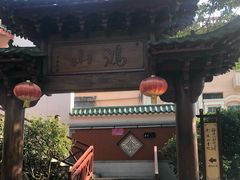 -鸿山公园