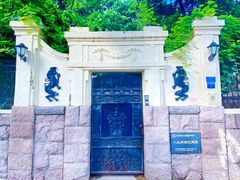 -八大关景区