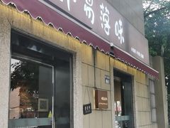 门面-虾易落味(杭州黄龙万科中心店)