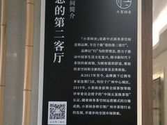 -小茶闲舍·观景商务茶馆(广州塔店)