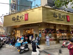 门面-杨爱珍大排档(龙游店)