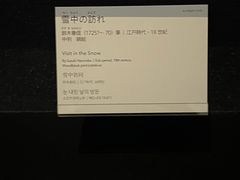 -东京国立博物馆