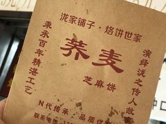 -香糯炎荞饼王(解放碑店)