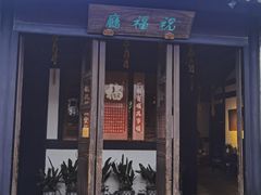 -绍兴鲁迅故里·沈园景区